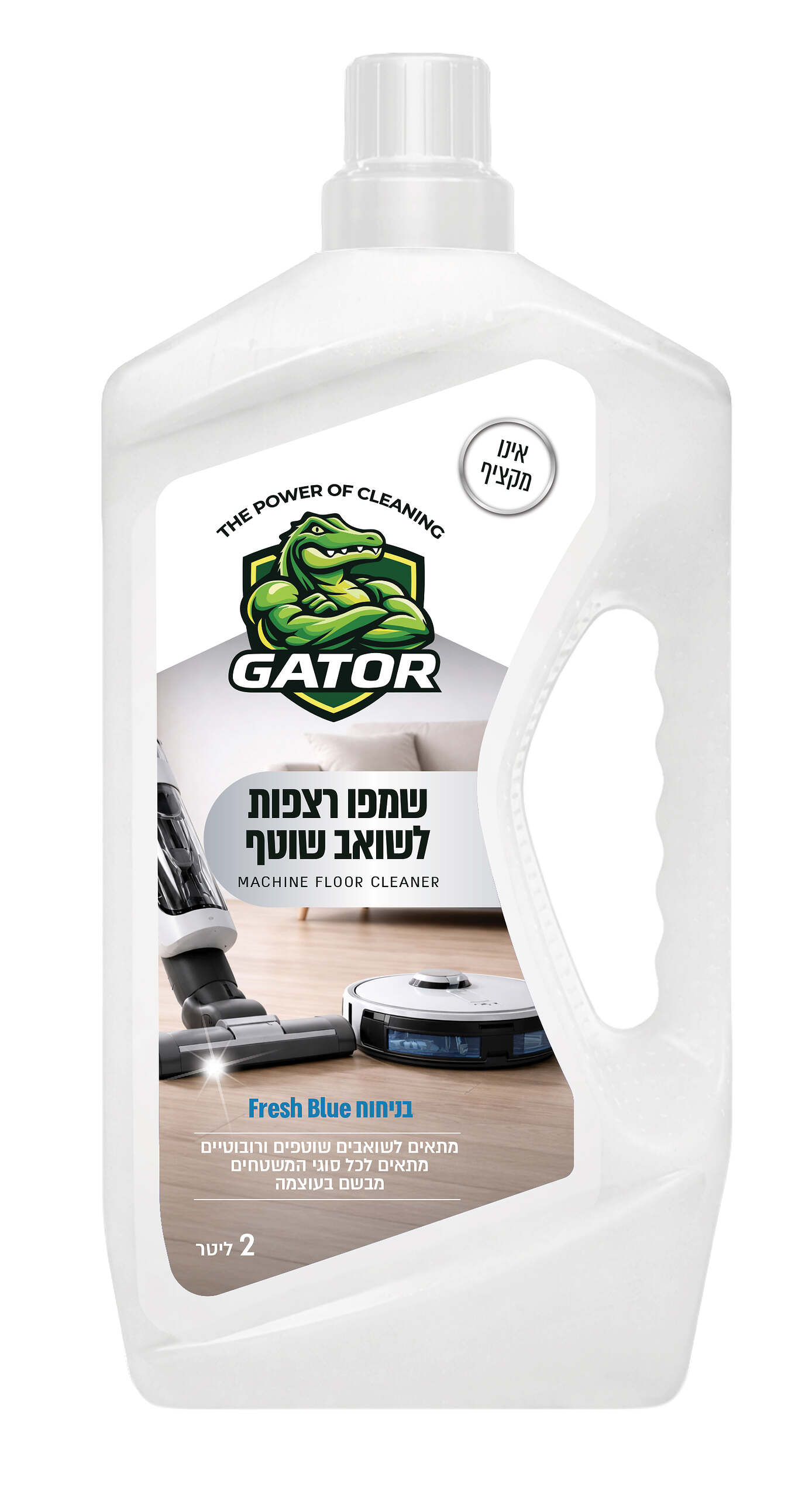 נוזל רצפות לשואב שוטף ניחוח FRESH BLUE (2 ליטר) GATOR